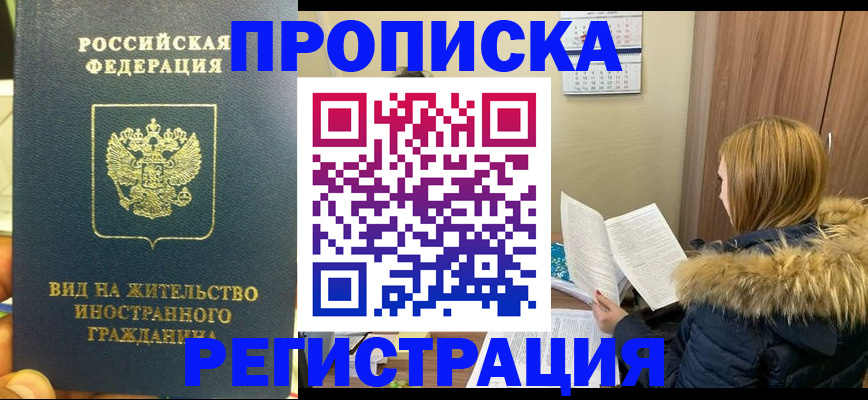 временная регистрация для школы в Медногорске