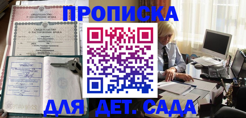 купить прописку в Медногорске