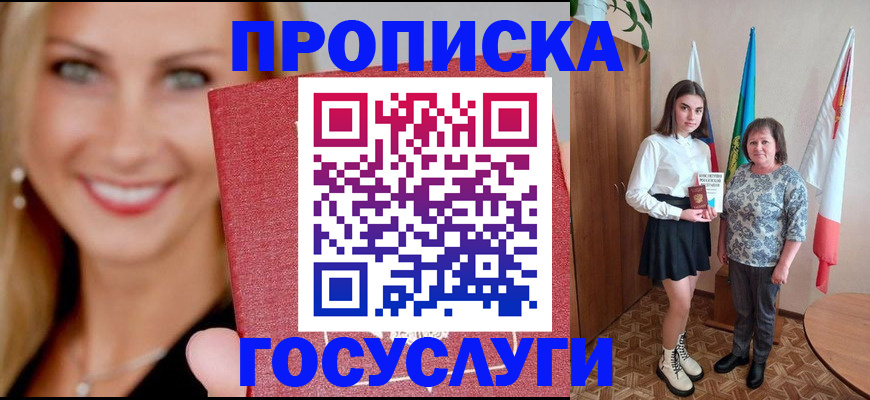 прописка 2025 в Медногорске