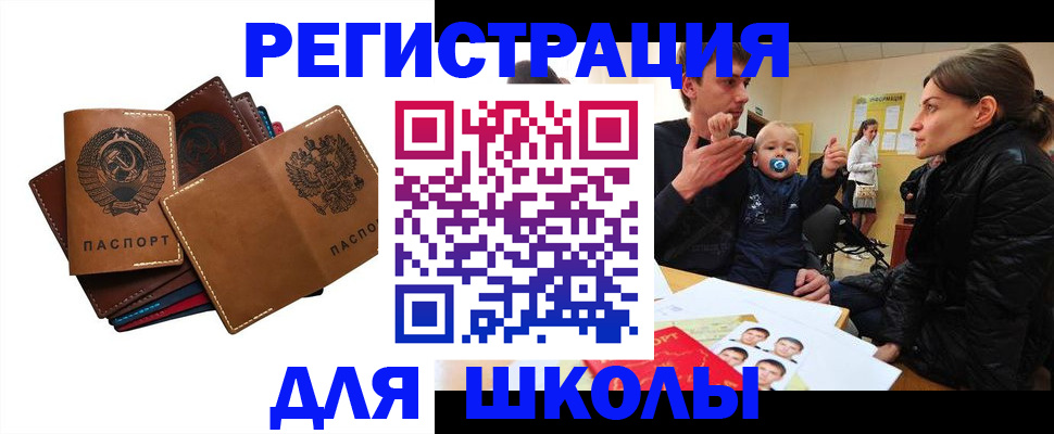 прописка ребенка в Медногорске