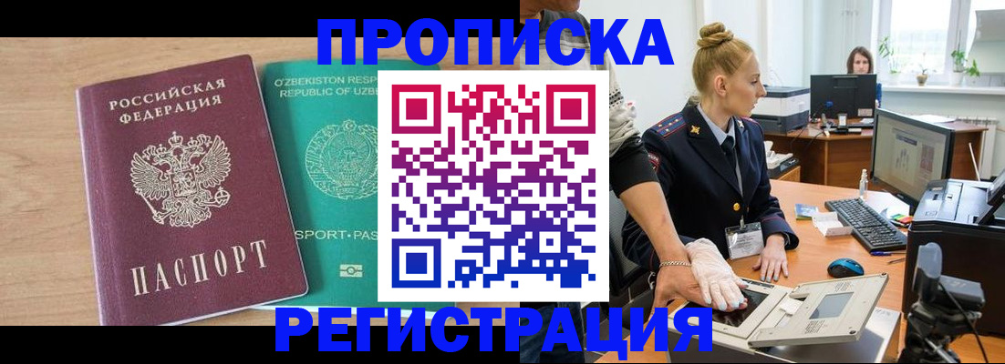 прописка паспорт в Медногорске